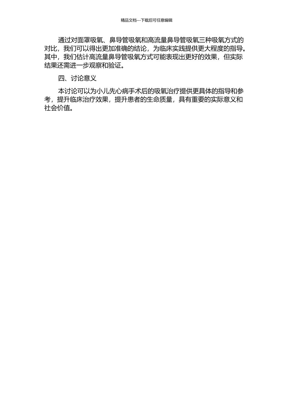 三种吸氧方式在小儿先心病术后的应用及效果观察的开题报告_第2页
