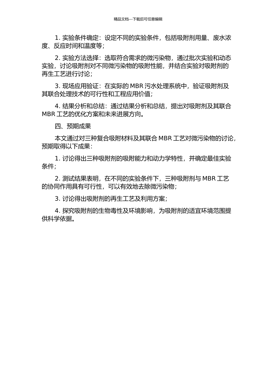 三种吸附剂联合MBR对微污染物的处理效果研究开题报告_第2页