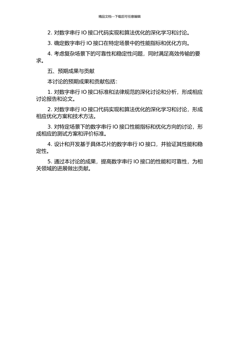 三种基于具体芯片的数字串行IO接口的研究的开题报告_第2页