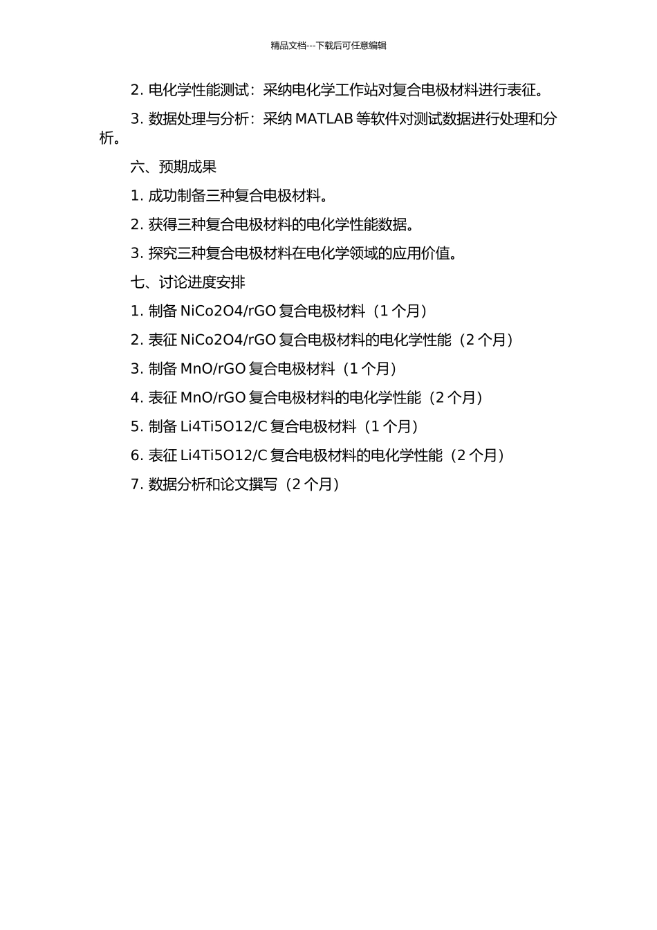 三种复合电极材料的制备及电化学性能表征的开题报告_第2页