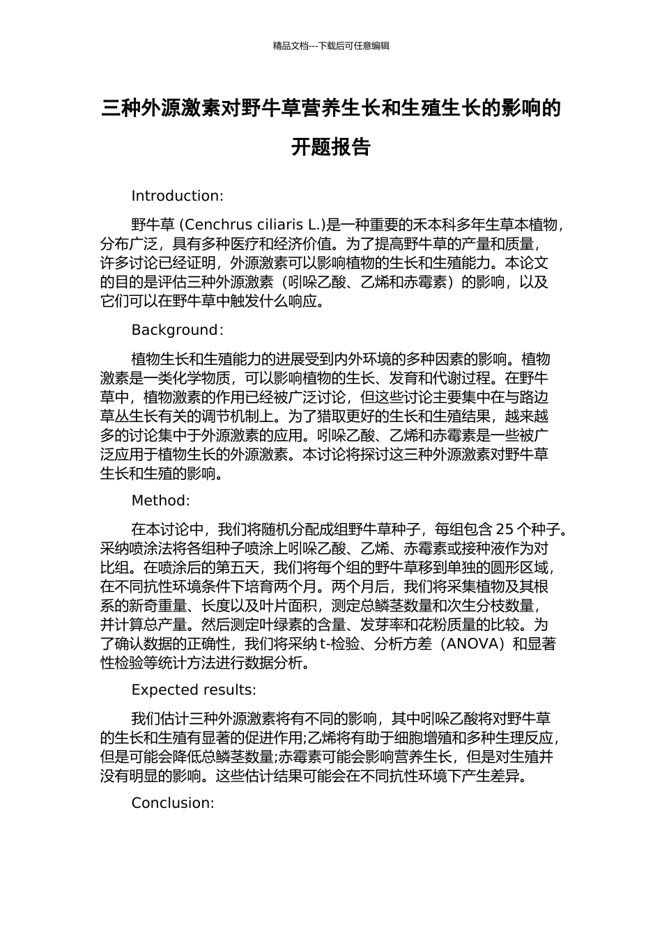 三种外源激素对野牛草营养生长和生殖生长的影响的开题报告_第1页