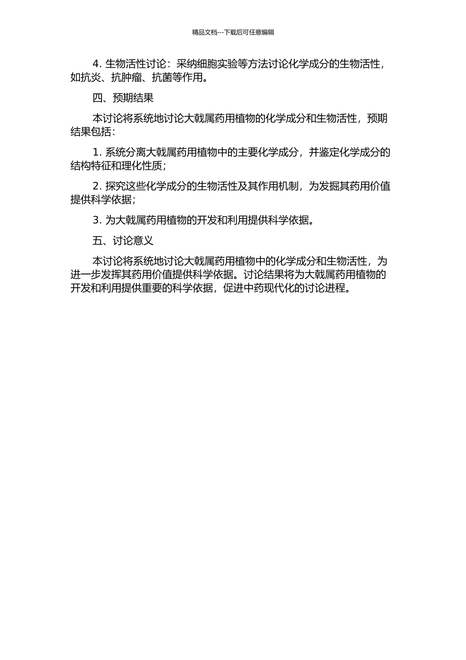 三种大戟属药用植物化学成分和生物活性研究的开题报告_第2页
