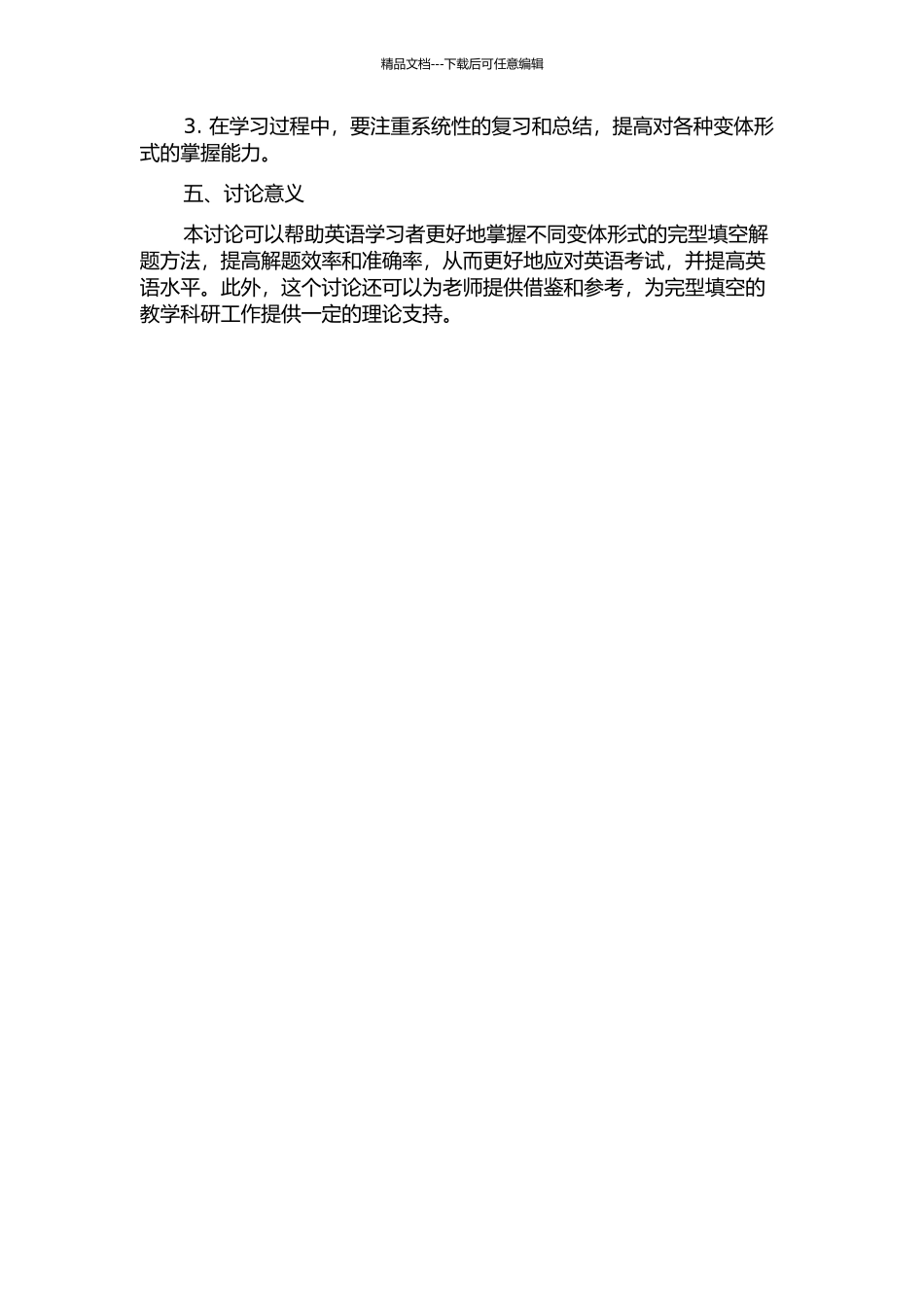 三种完型填空变体形式的对比研究——意向删词式、选择式和完词式完形填空的开题报告_第2页
