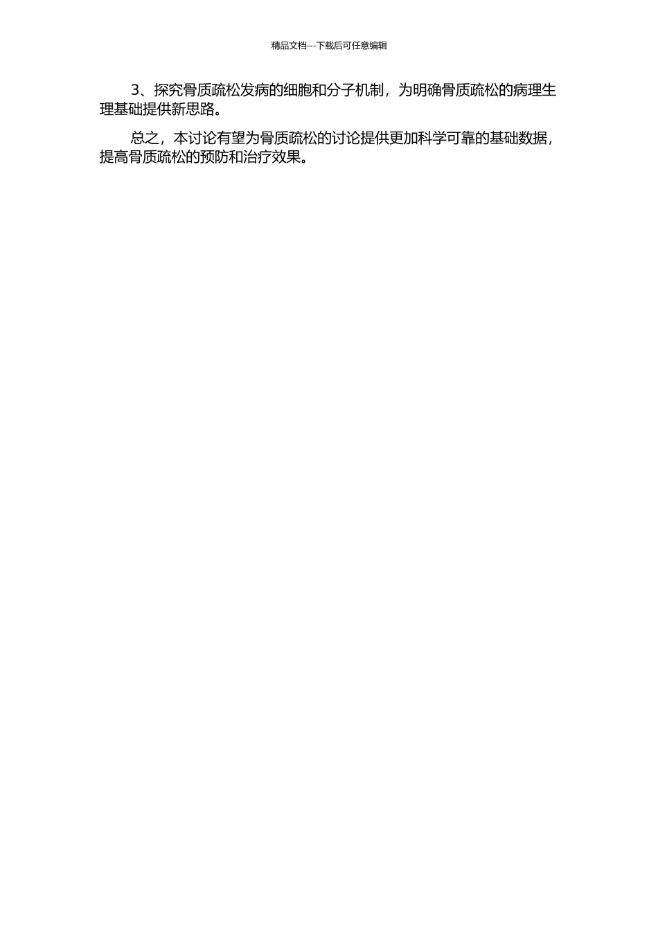 三种小鼠骨质疏松模型骨组织形态计量学观察与评价的开题报告_第2页