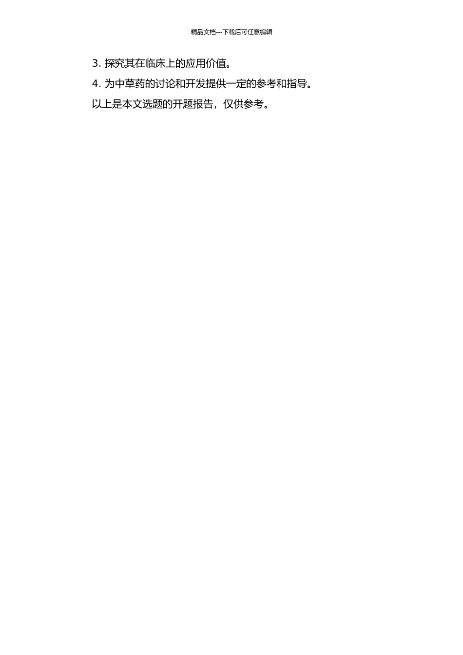 三种岭南中草药化学成分的研究的开题报告_第2页