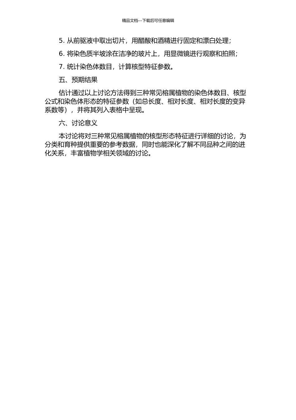 三种常见榕属植物的核型研究的开题报告_第2页