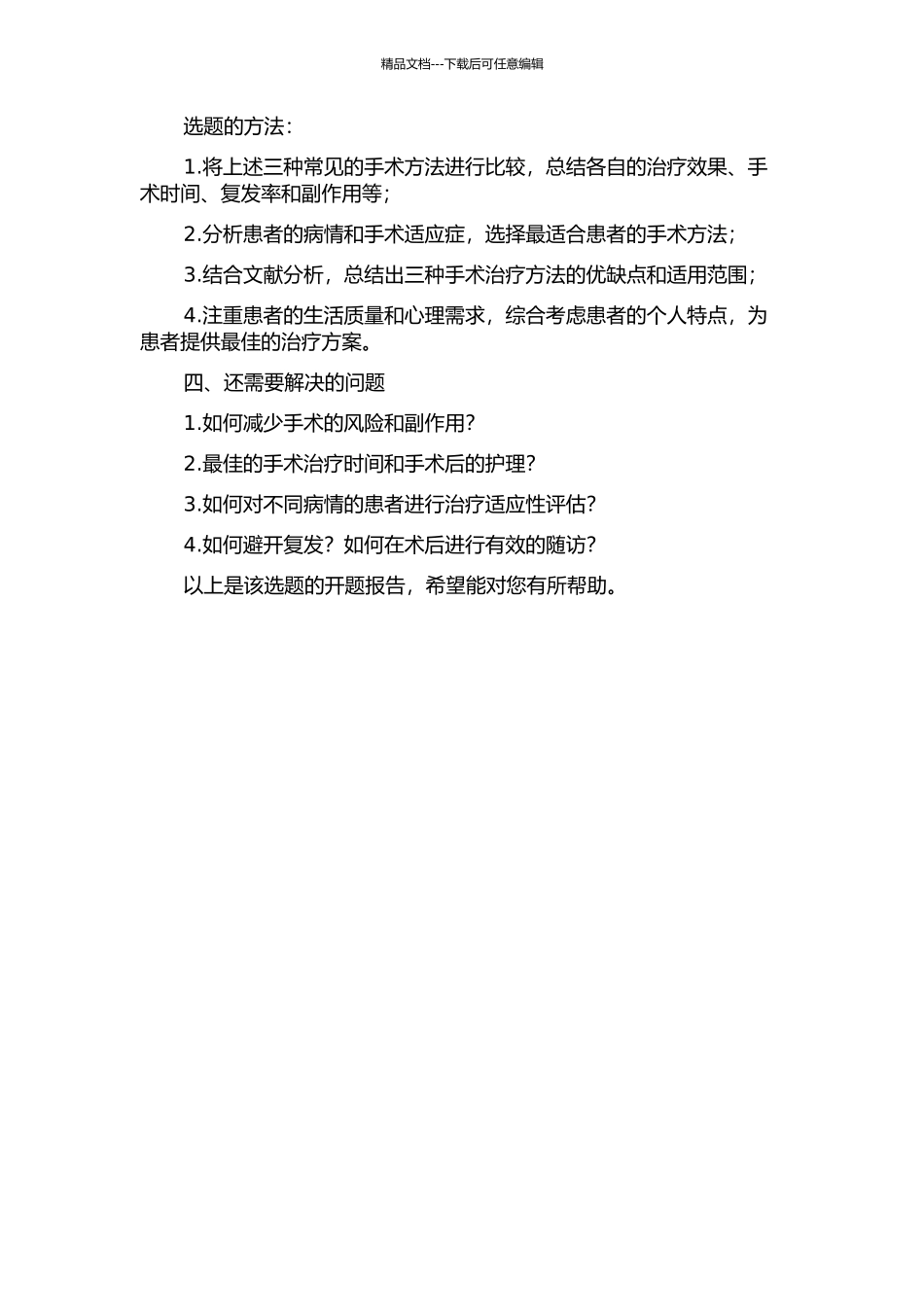 三种手术方法治疗腋臭的临床分析的开题报告_第2页