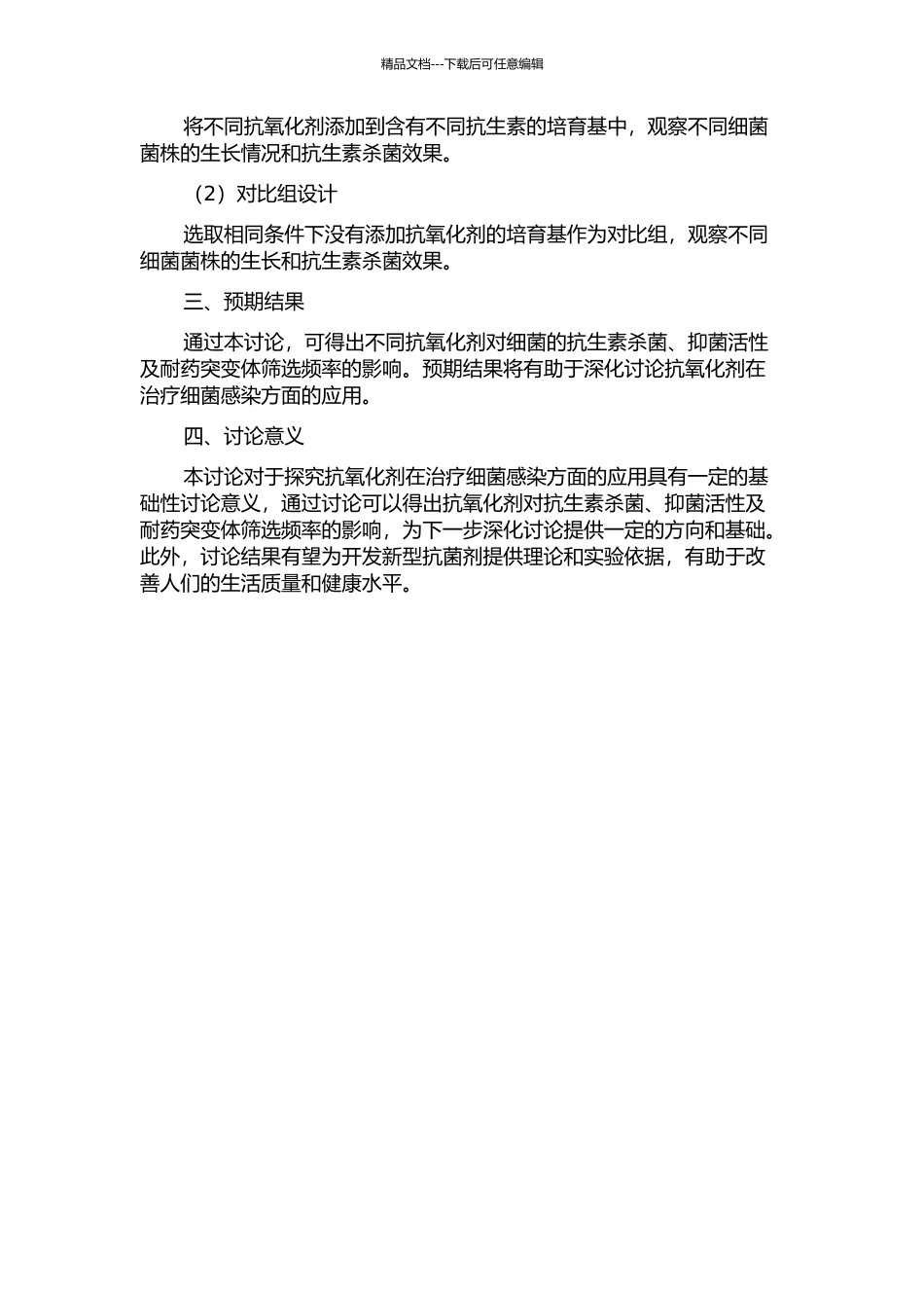 三种抗氧化剂对抗生素杀菌、抑菌活性及耐药突变体筛选频率影响的研究的开题报告_第2页