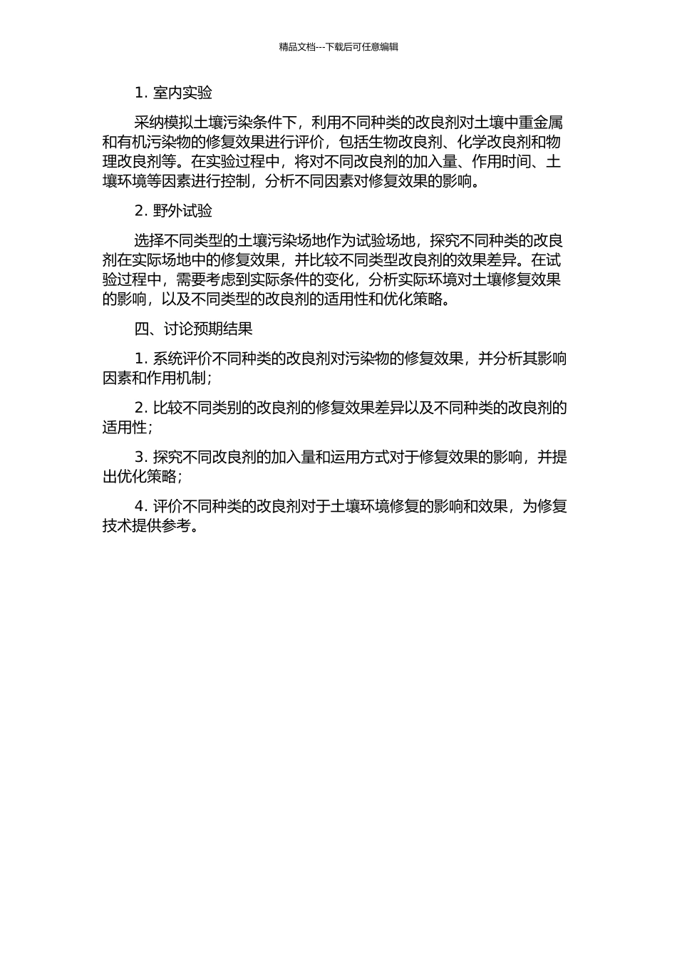 三种改良剂在土壤原位修复中的探索与应用的开题报告_第2页