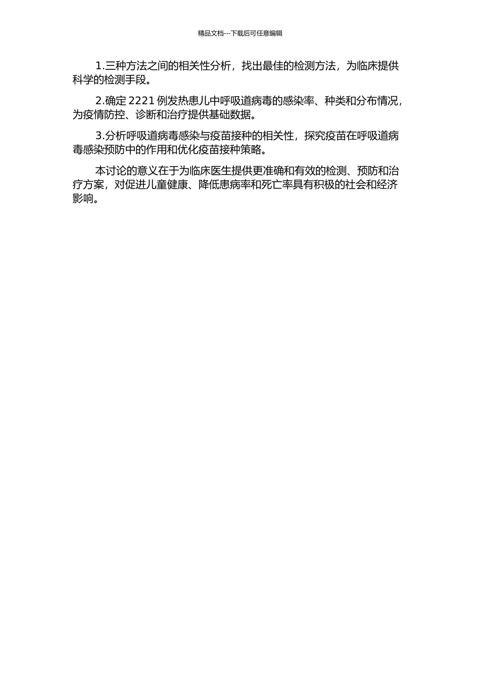 三种方法检测2221例发热患儿呼吸道病毒感染情况分析的开题报告_第2页