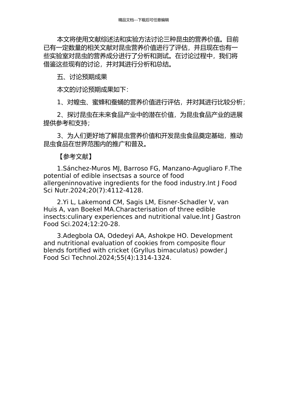 三种昆虫的营养价值评价的开题报告_第2页