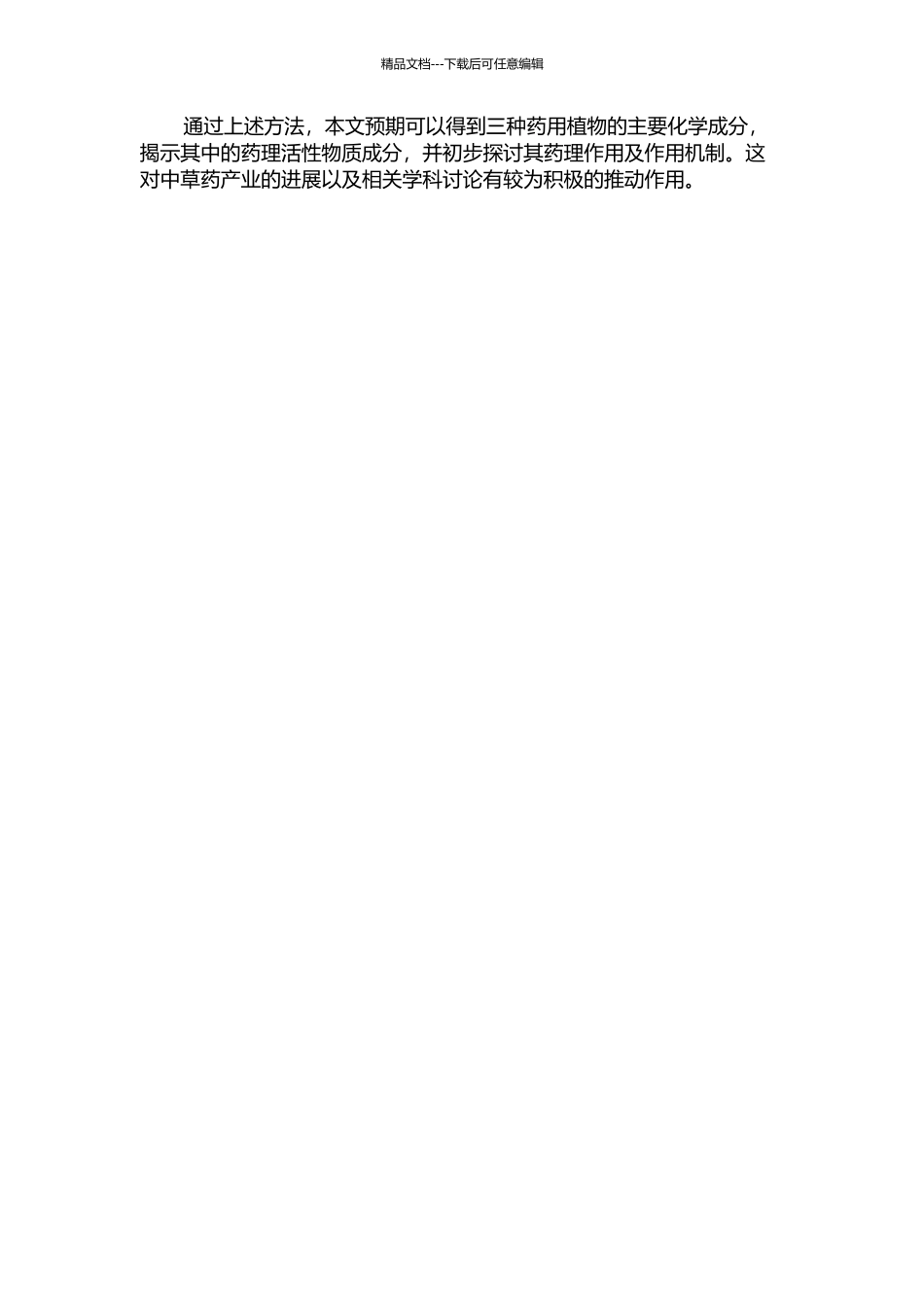 三种昭通产药用植物的化学成分研究的开题报告_第2页