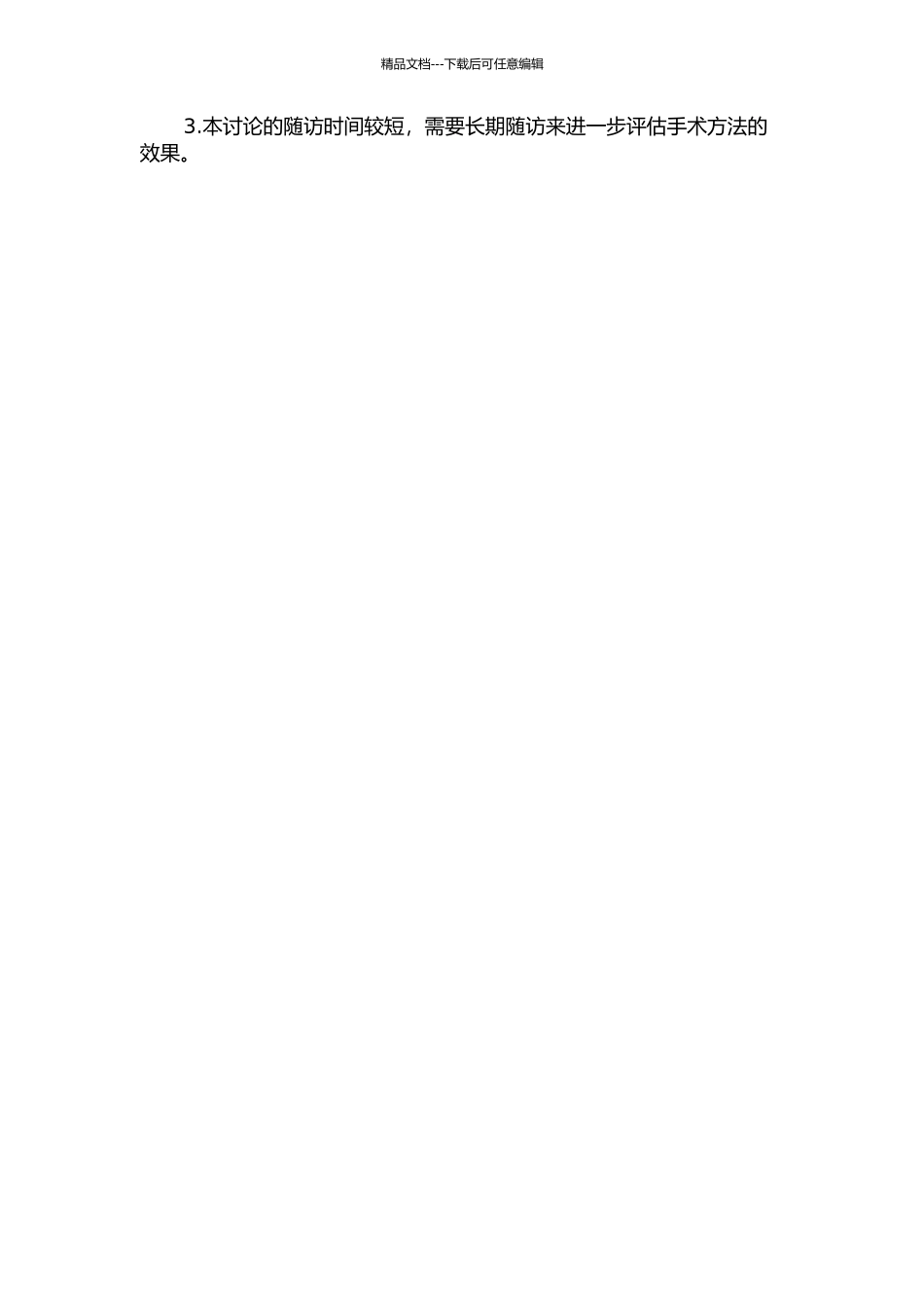 三种术式用于重度盆腔脏器脱垂的疗效分析的开题报告_第2页