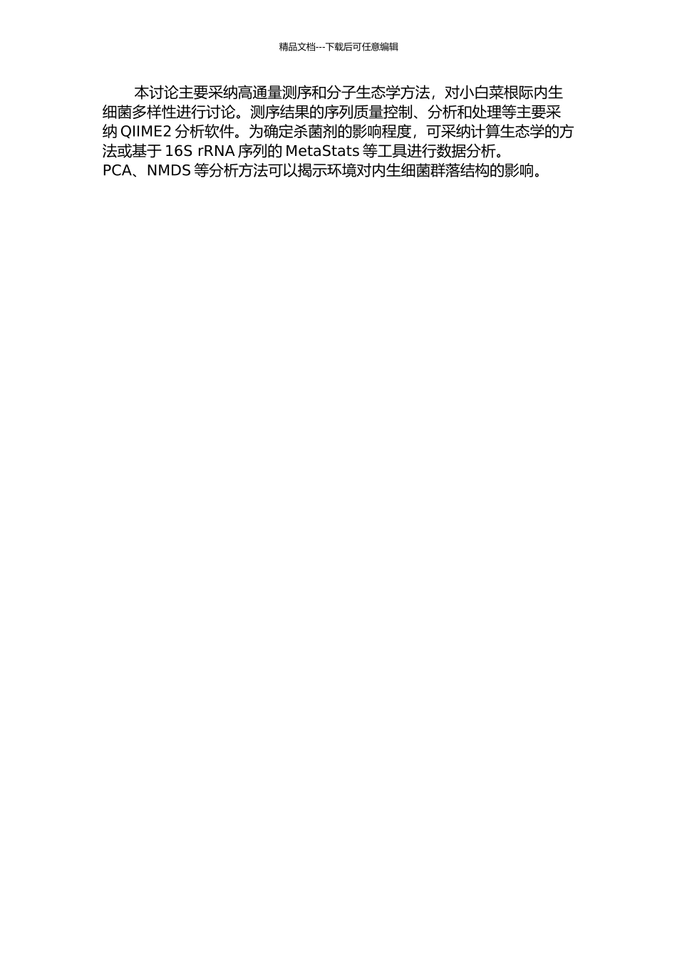 三种杀菌剂对小白菜内生细菌多样性的影响的开题报告_第2页