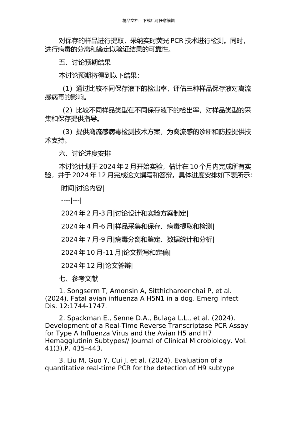 三种样品保存液对禽流感病毒检出率的影响研究开题报告_第2页