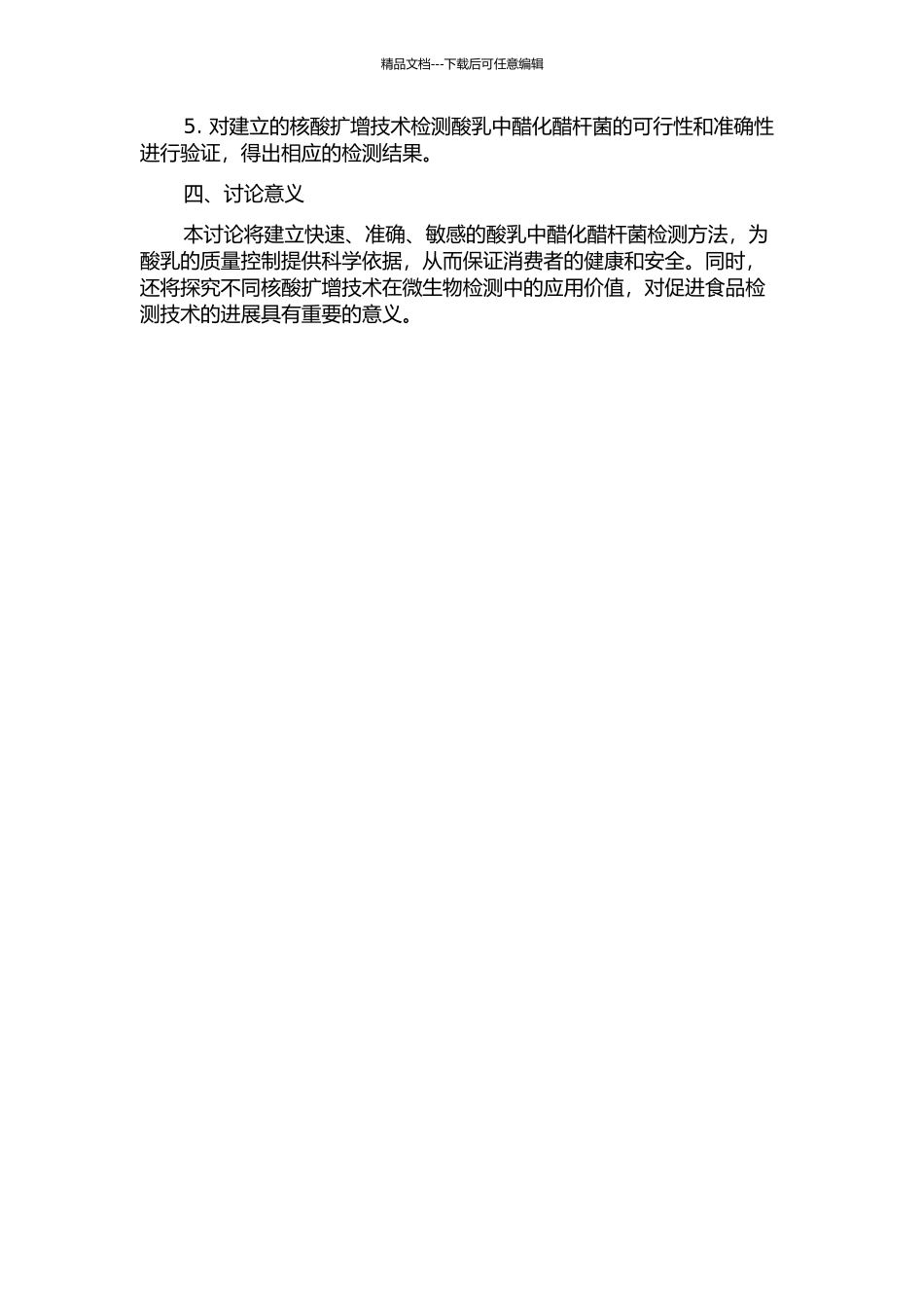 三种核酸扩增技术检测酸乳中醋化醋杆菌的研究的开题报告_第2页