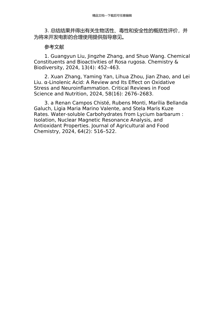 三种植物的化学成分研究的开题报告_第2页