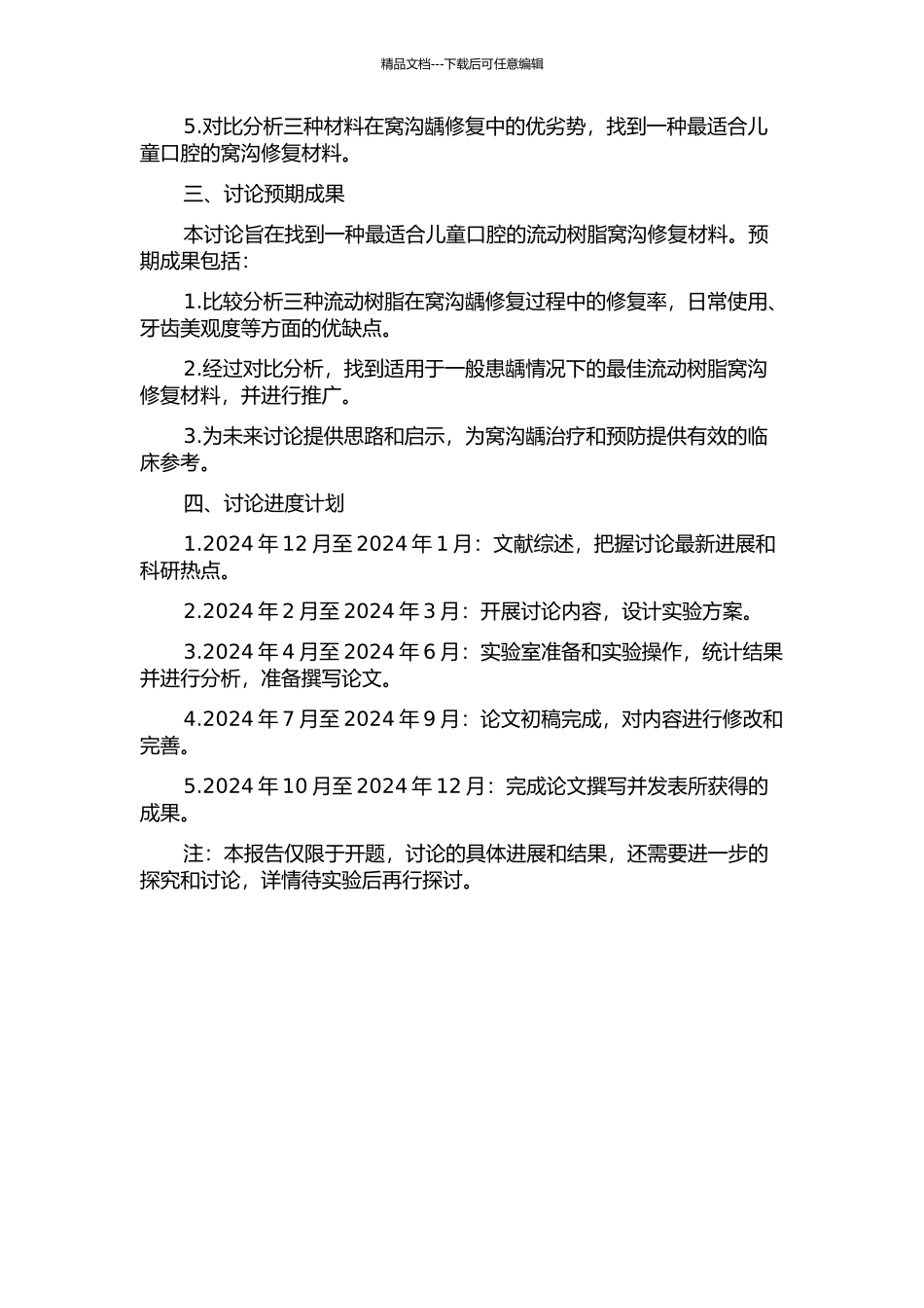 三种流动树脂在微创修复窝沟龋中的应用开题报告_第2页