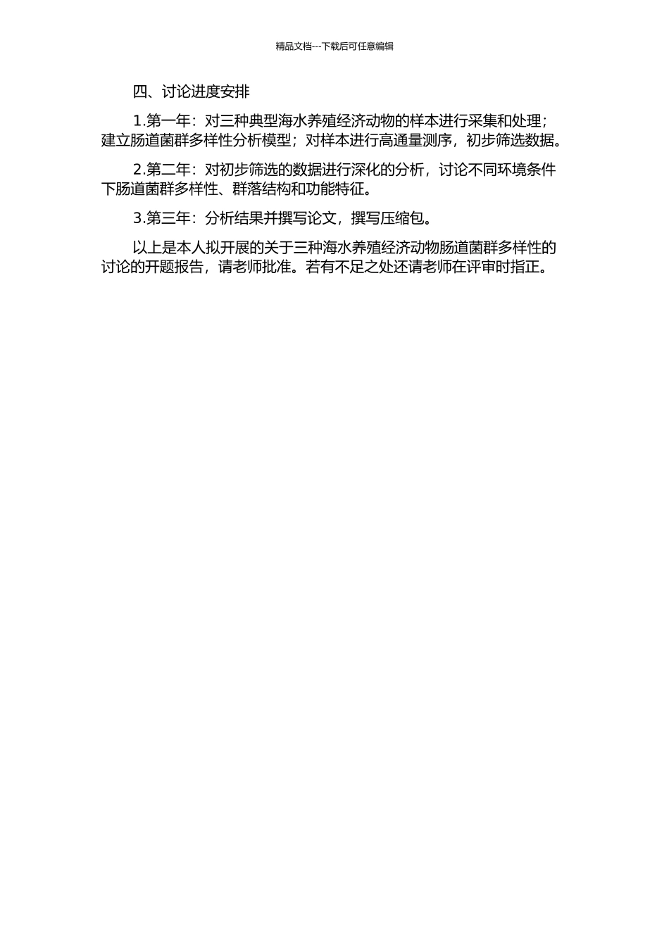 三种海水养殖经济动物肠道菌群多样性的研究的开题报告_第2页