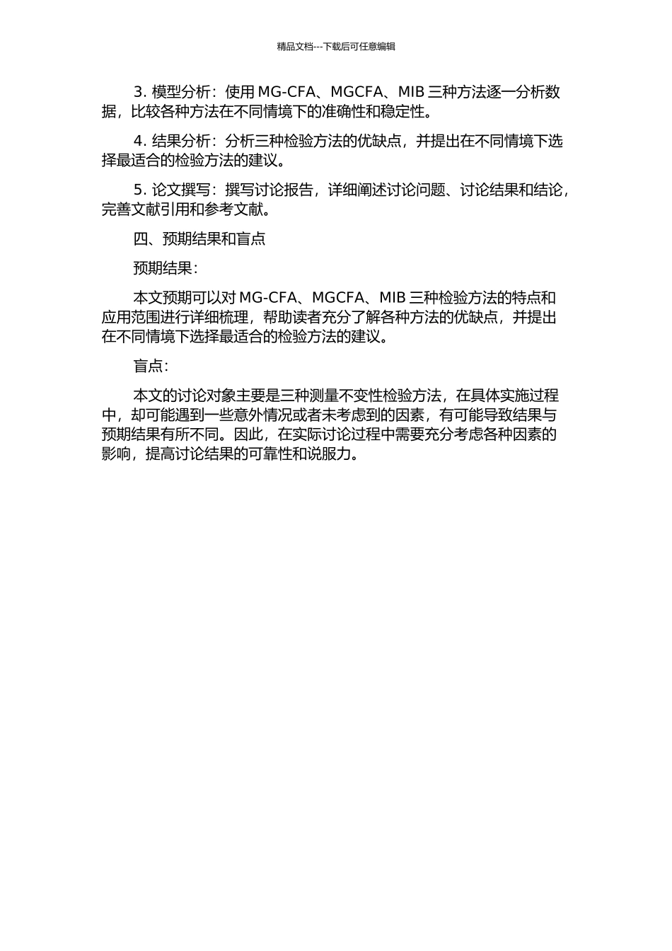三种测量不变性检验方法的比较研究的开题报告_第2页
