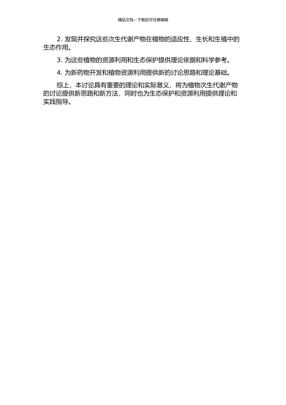 三种火把花属植物和美丽马醉木的次生代谢产物及生态功能研究的开题报告_第2页
