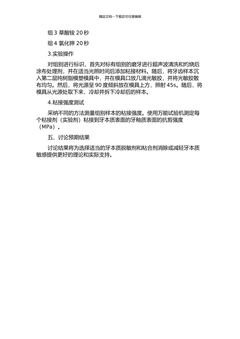 三种牙本质脱敏剂对粘接剂粘接强度的影响的开题报告_第2页