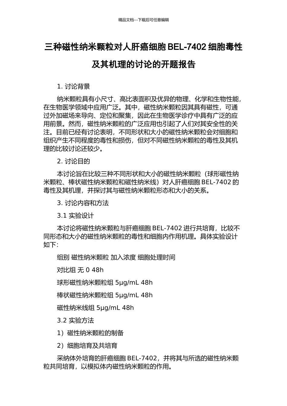 三种磁性纳米颗粒对人肝癌细胞BEL-7402细胞毒性及其机理的研究的开题报告_第1页