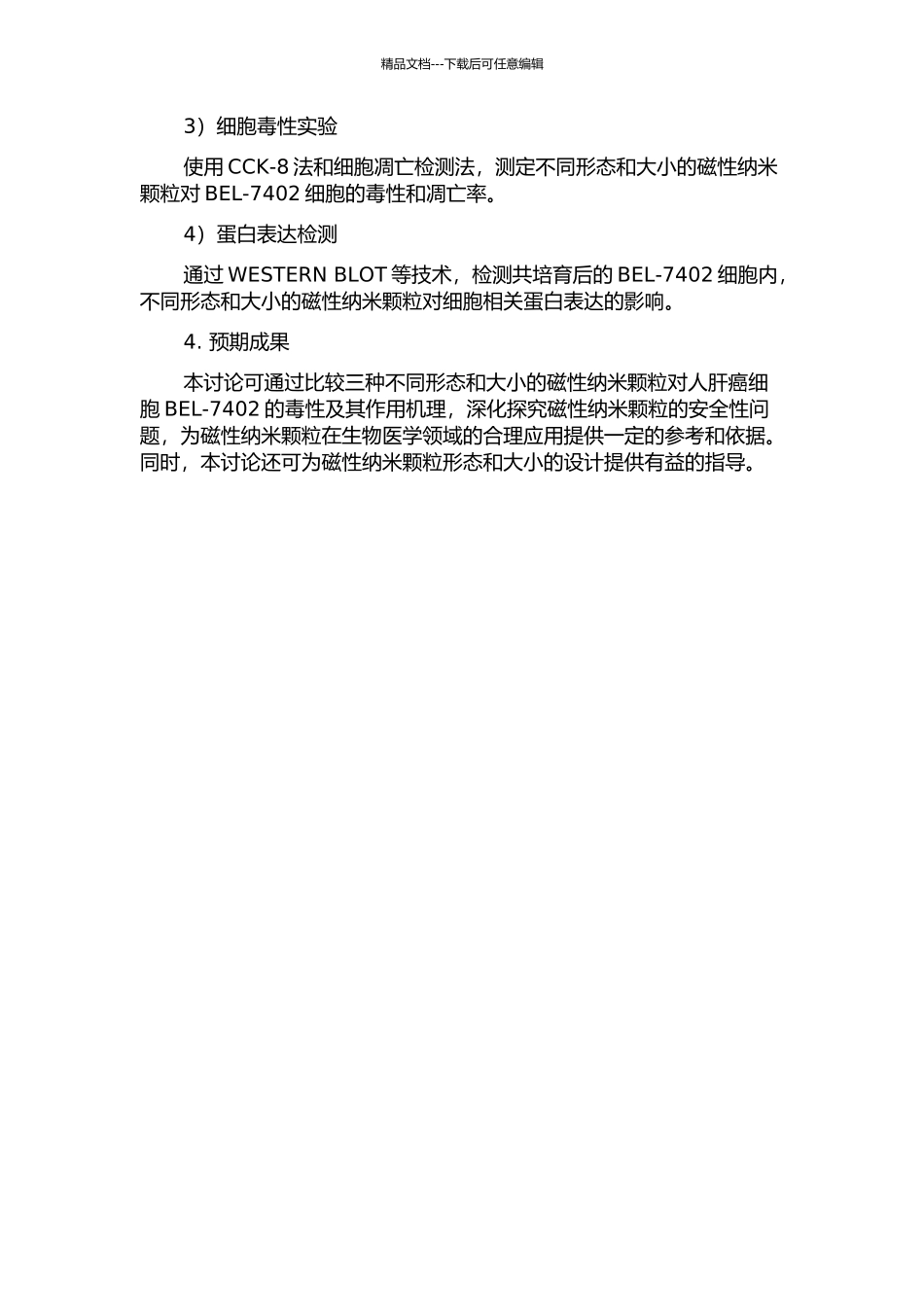 三种磁性纳米颗粒对人肝癌细胞BEL-7402细胞毒性及其机理的研究的开题报告_第2页