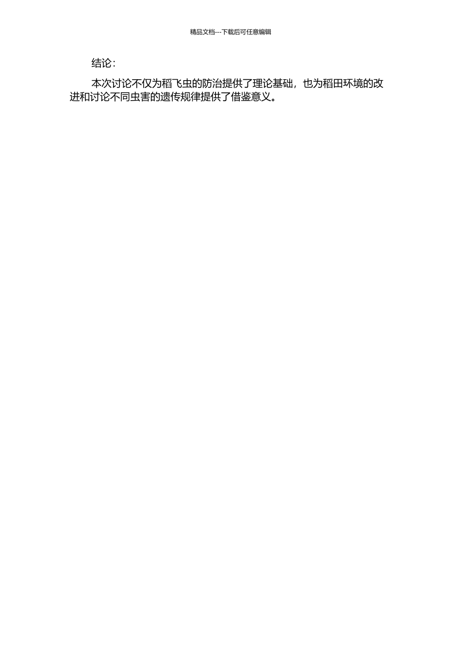 三种稻飞虱的翅型选择响应与遗传规律研究的开题报告_第2页