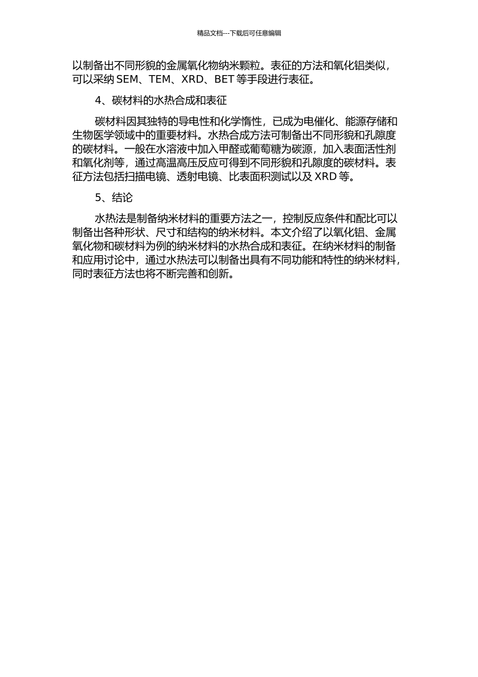 三种纳米结构的水热合成和表征的开题报告_第2页