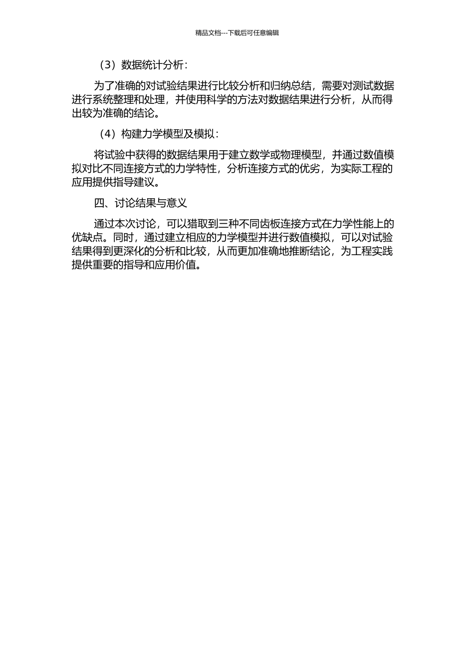 三种结构材齿板连接对比试验研究与力学模型构建的开题报告_第2页