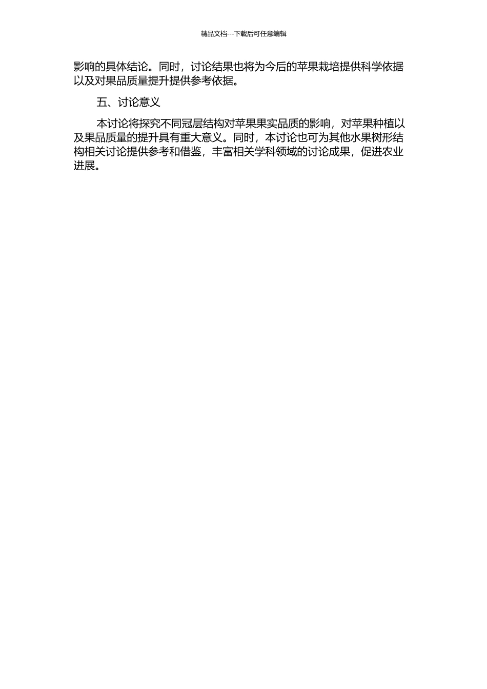 三种苹果树形的冠层结构与果实品质的相关性研究的开题报告_第2页