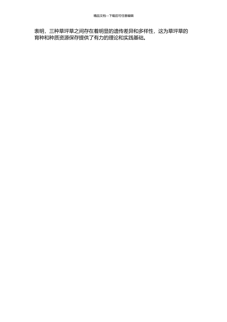 三种草坪草EST-SSR分子标记开发及利用中期报告_第2页