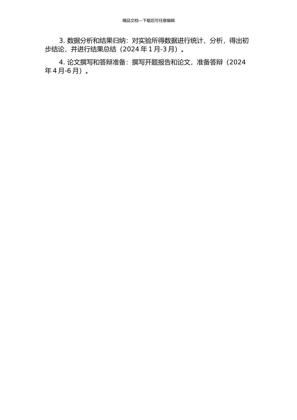 三种药用植物的化学成分与生物活性研究的开题报告_第2页