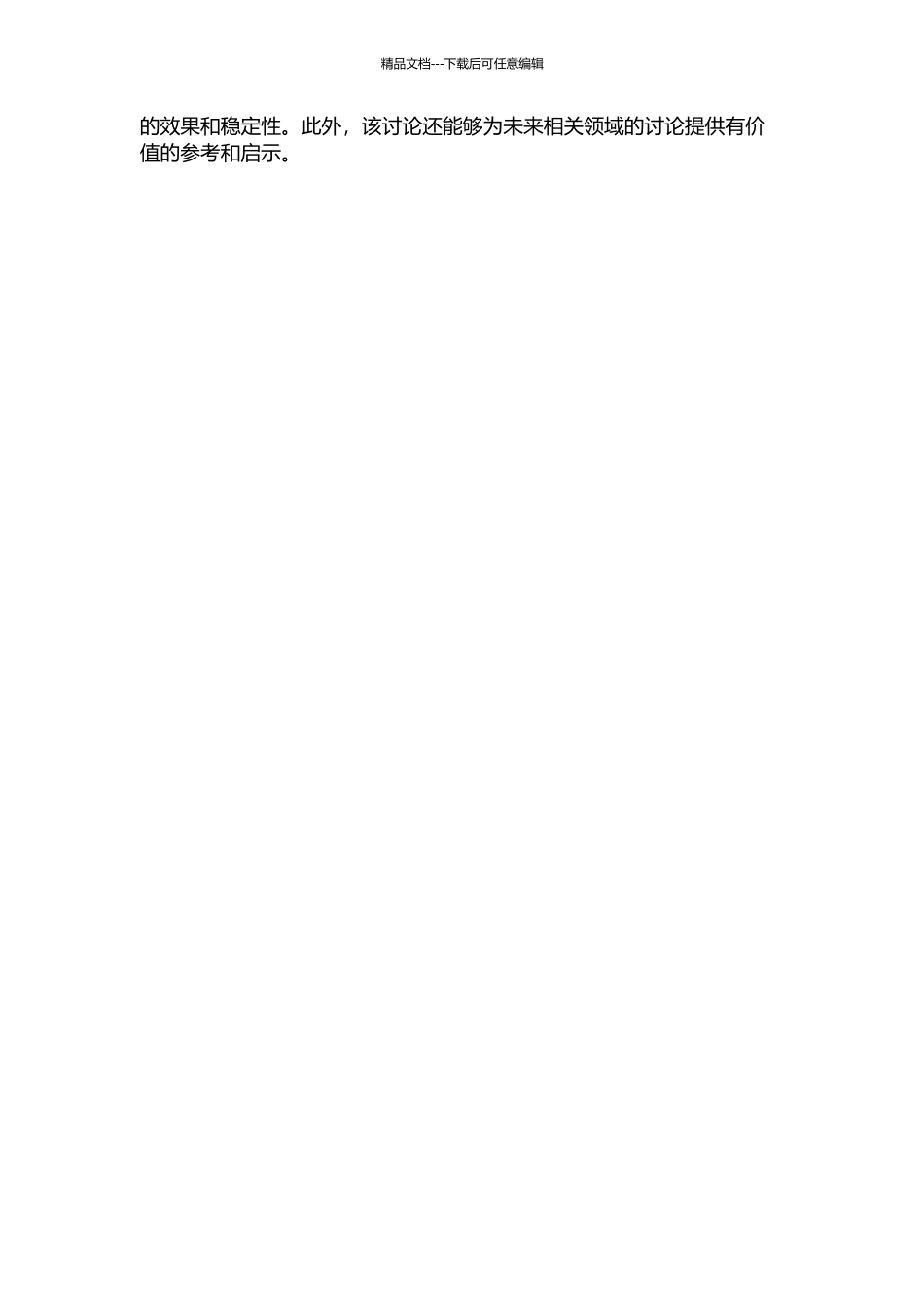 三种衬垫材料对自酸蚀粘接剂剪切强度和窝洞边缘性封闭性的影响的开题报告_第2页