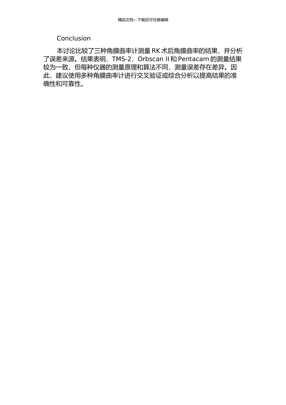 三种角膜曲率计测量RK术后角膜曲率的结果比较的开题报告_第2页