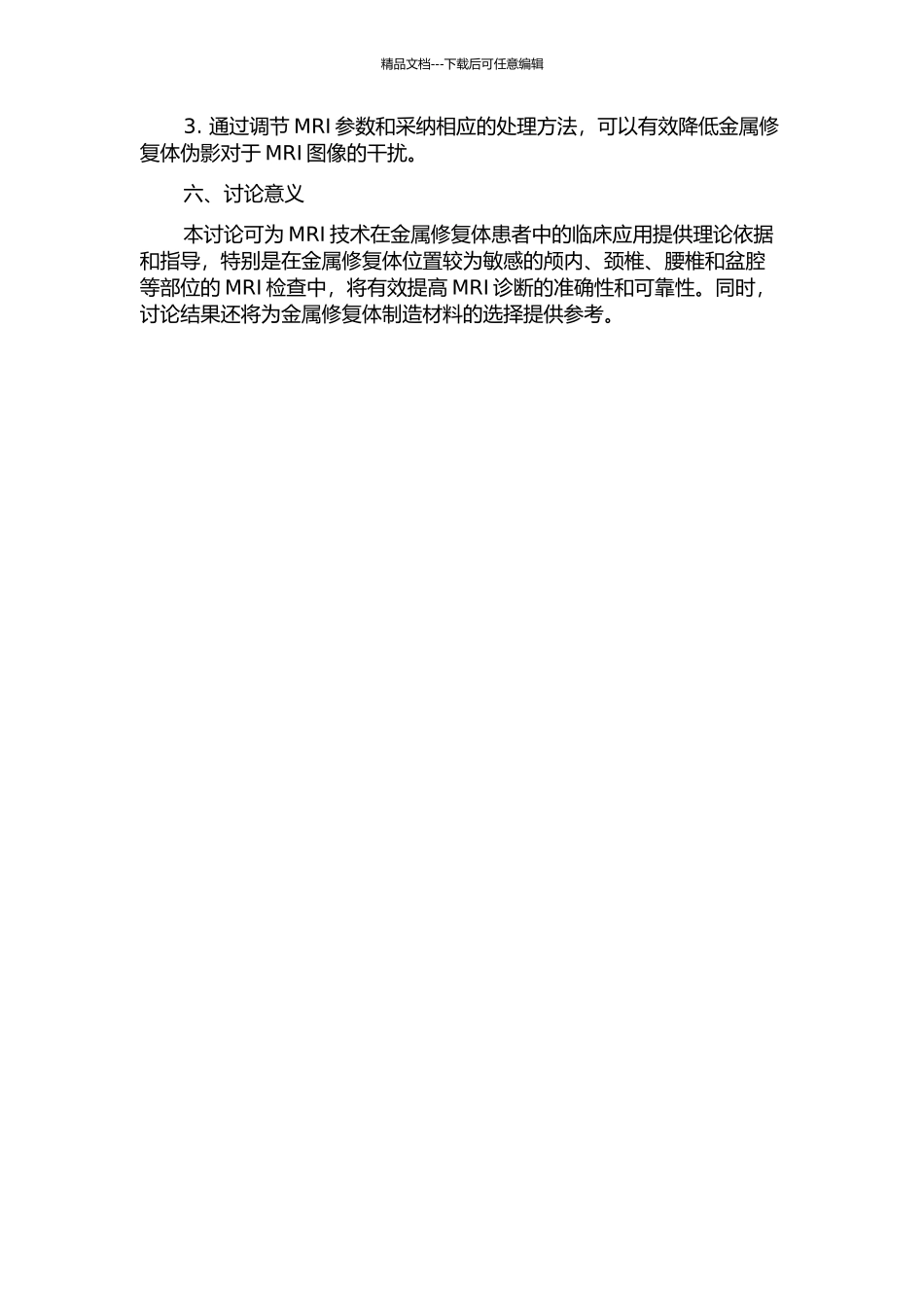 三种金属修复体磁共振成像伪影范围的研究的开题报告_第2页