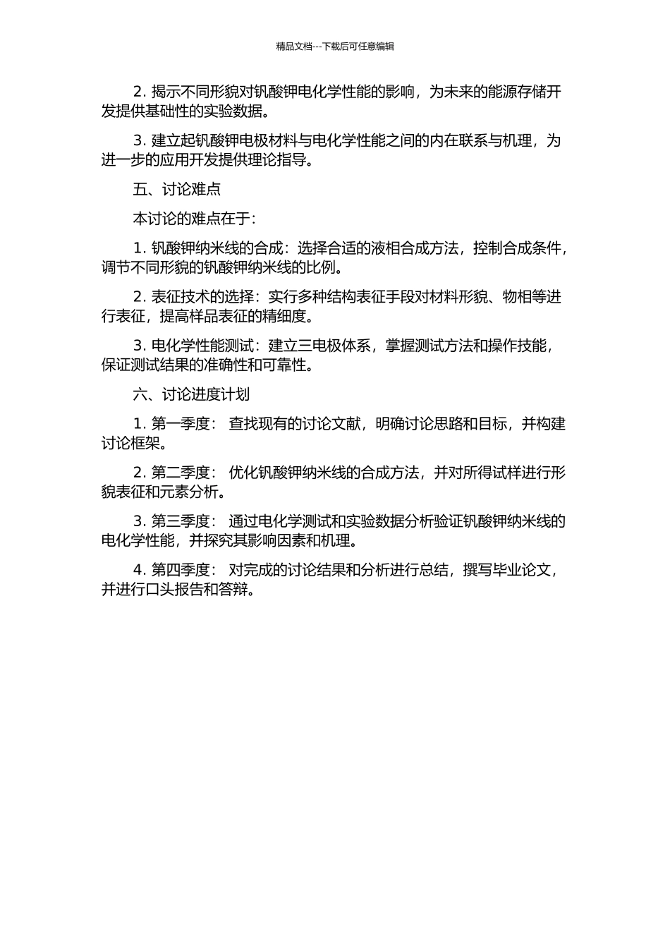 三种钒酸钾纳米线的设计合成与电化学性能的开题报告_第2页