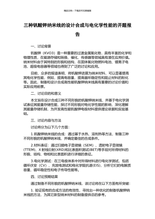 三种钒酸钾纳米线的设计合成与电化学性能的开题报告