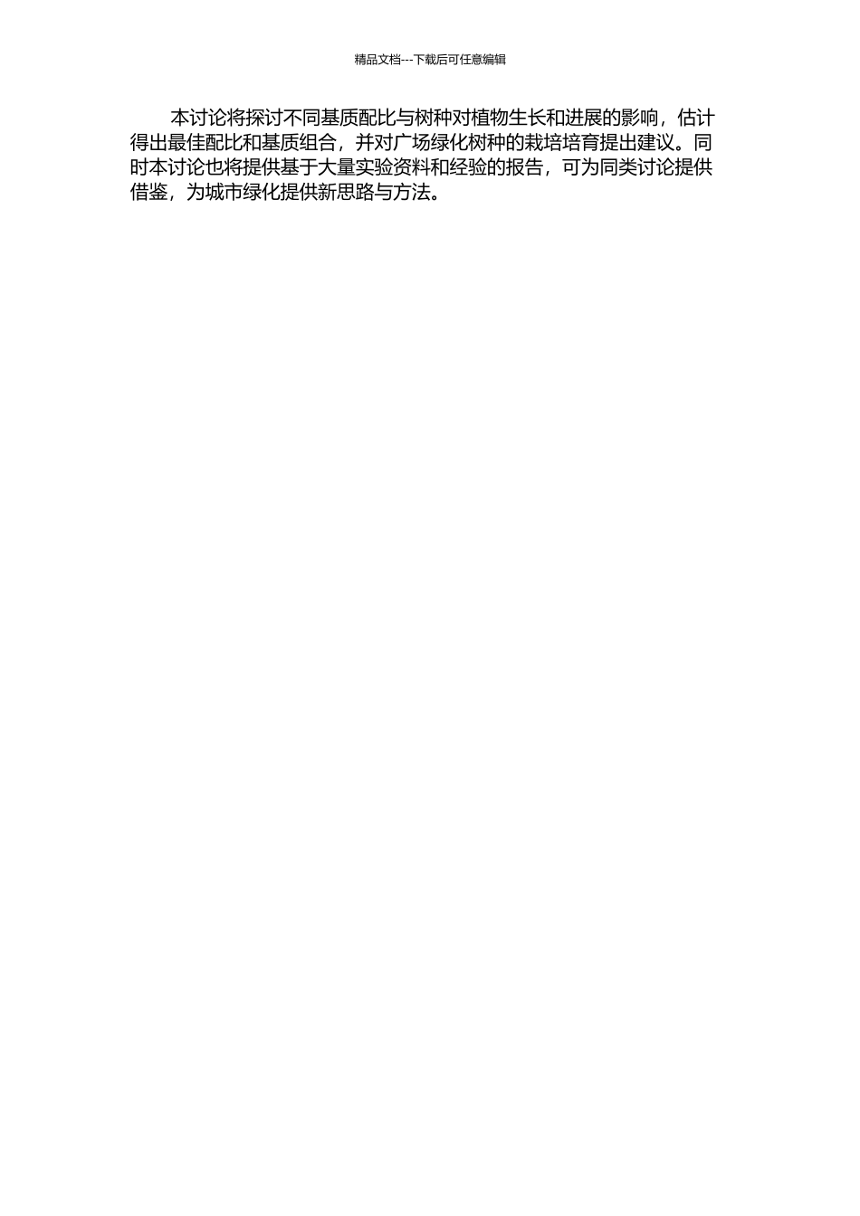 三种阔叶树容器苗基质原料配比和制作研究的开题报告_第2页