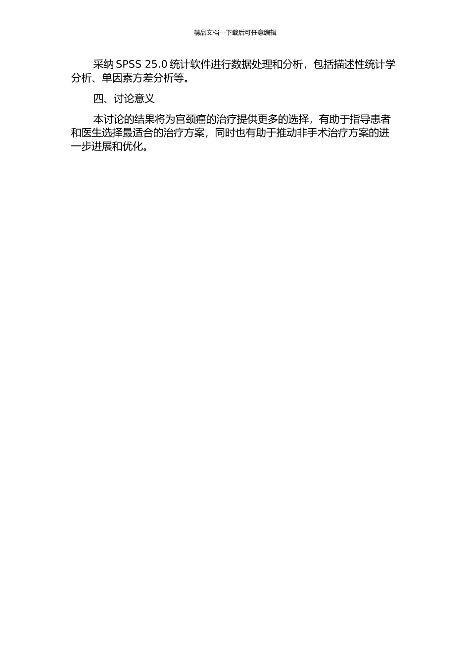 三种非手术疗法治疗宫颈癌临床近期疗效比较的开题报告_第2页