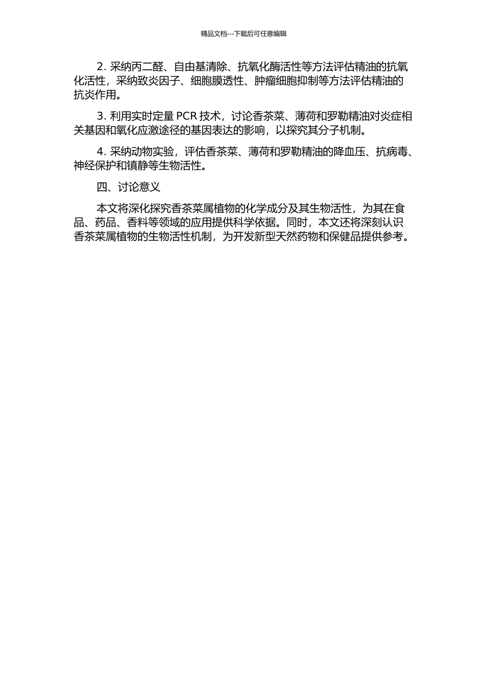 三种香茶菜属植物化学成分及其生物活性的研究的开题报告_第2页