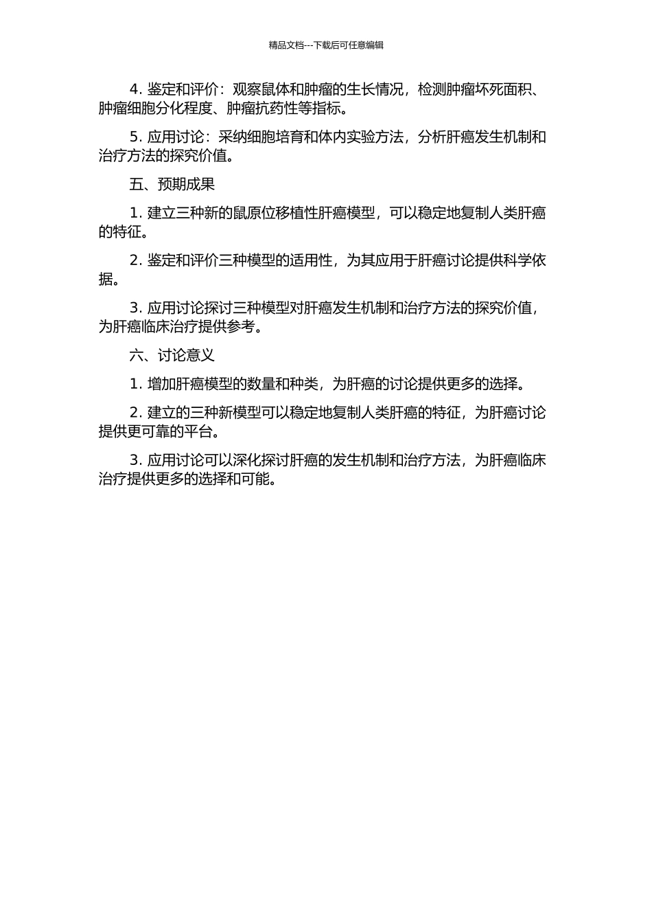 三种鼠原位移植性肝癌模型构建与应用研究的开题报告_第2页