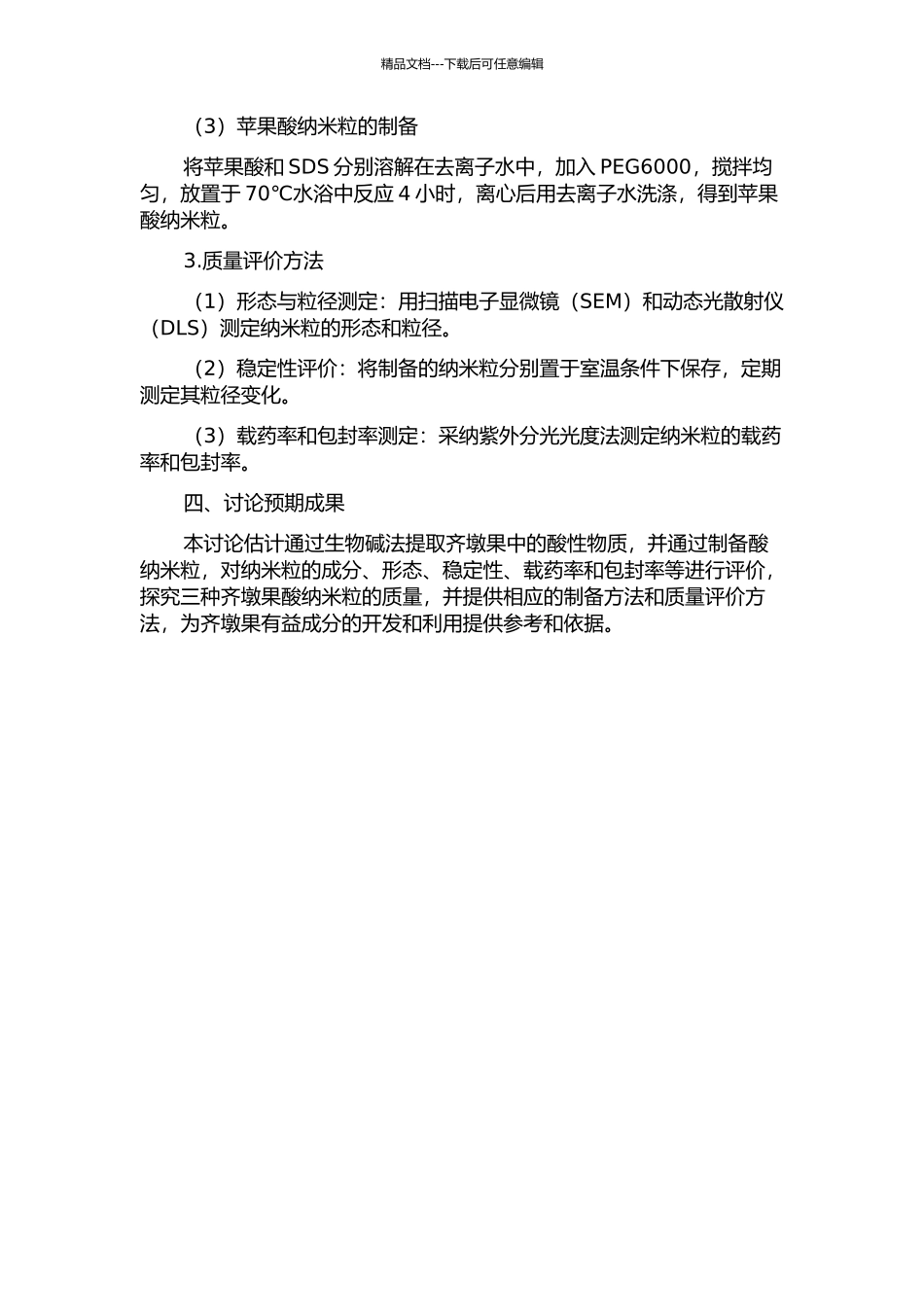 三种齐墩果酸纳米粒的制备及质量评价的开题报告_第2页