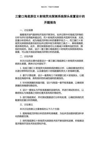 三窗口海底原位X射线荧光探测系统探头装置设计的开题报告