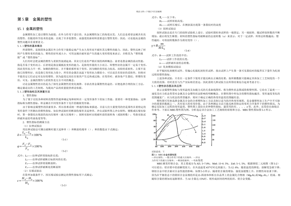 三篇塑性变形材料学基础_第1页