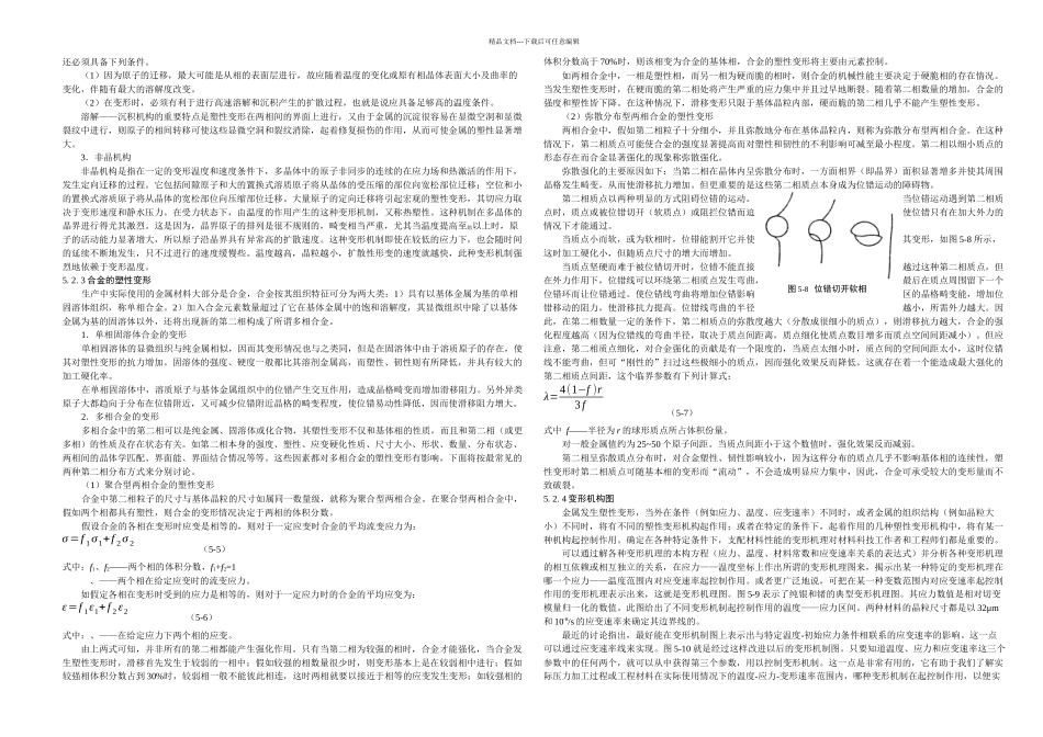 三篇塑性变形材料学基础_第3页