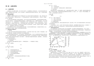 三篇塑性变形材料学基础