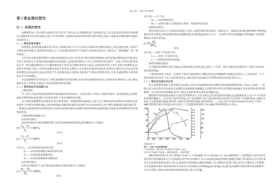 三篇塑性变形材料学基础资料doc_第1页