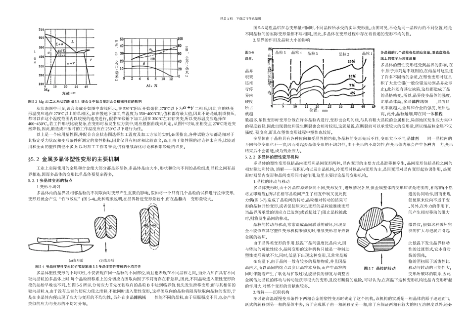 三篇塑性变形材料学基础资料doc_第2页